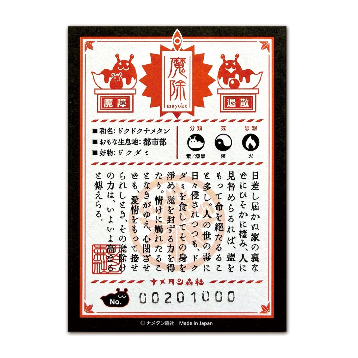 [002] Dokudoku Nametan Jet Black