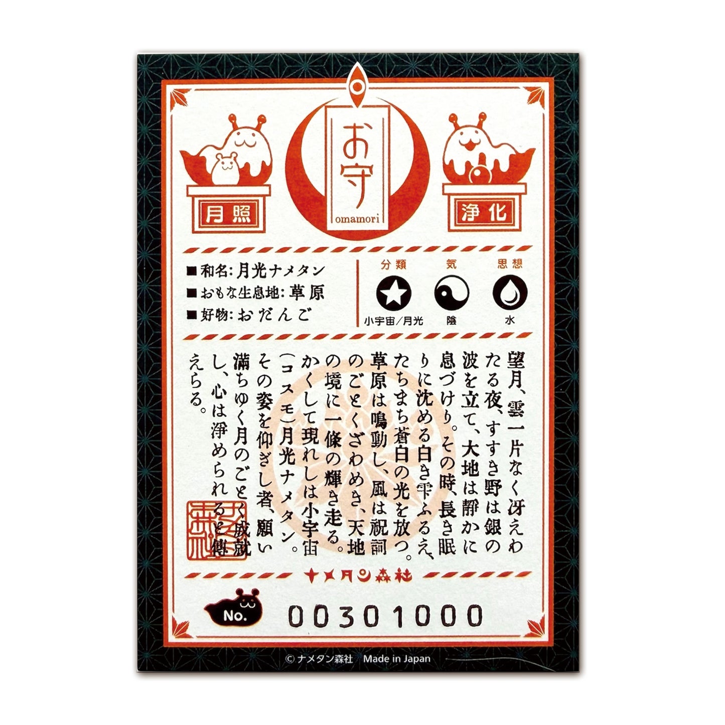 [003] Moonlight Nametan -GID-