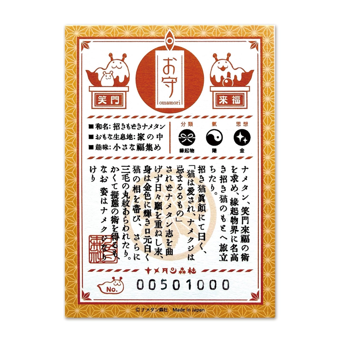 [005] Maneki Modoki Nametan (Gold)