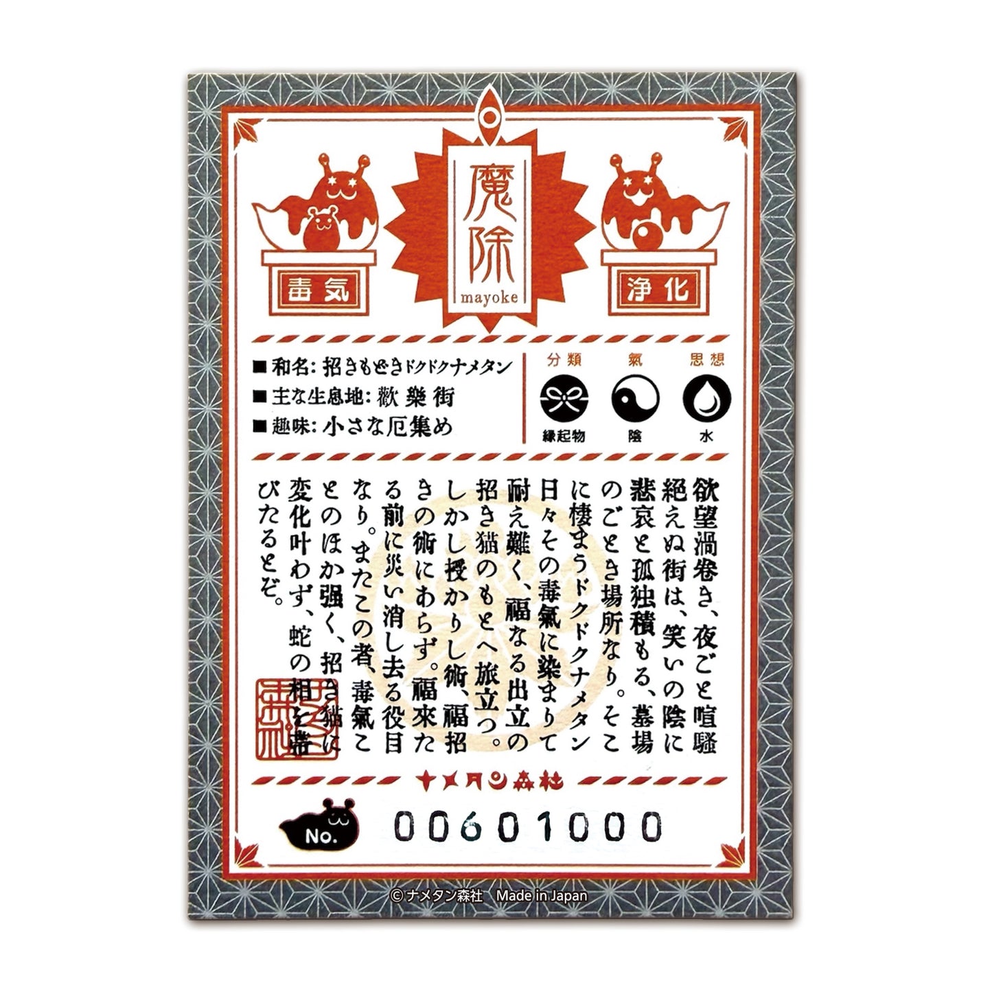 [006] Impostor Invitation Dokudoku Nametan (Silver)