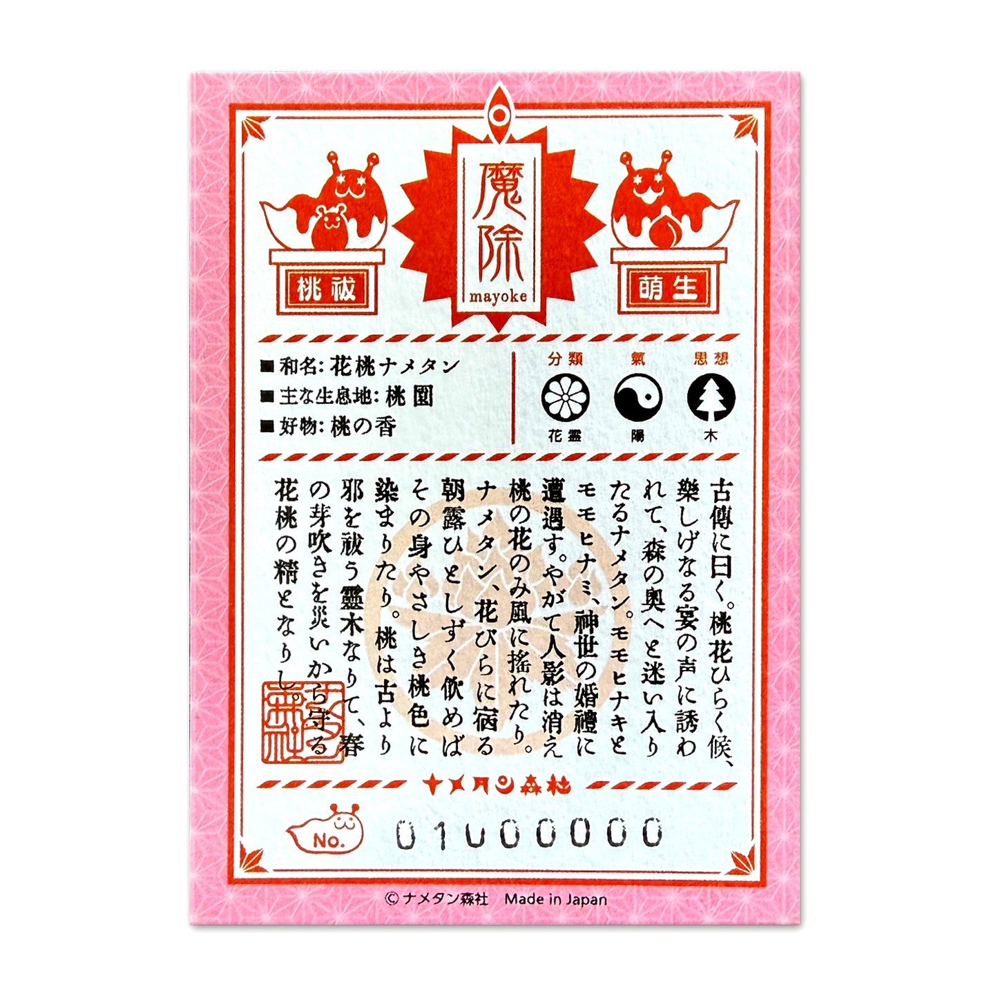 [010] Hanamomo Nametan